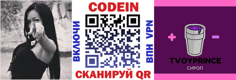 Codein Purple Drank  Купить закладки  Болхов 